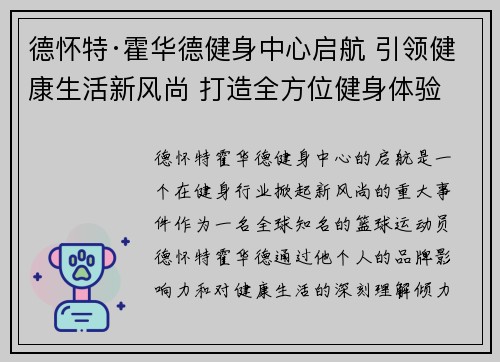 德怀特·霍华德健身中心启航 引领健康生活新风尚 打造全方位健身体验 德怀特·霍华德健身中心启航 引领健康生活新风尚 打造全方位健身体验