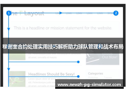 穆谢奎合约处理实用技巧解析助力球队管理和战术布局 穆谢奎合约处理实用技巧解析助力球队管理和战术布局