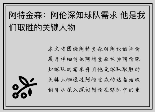 阿特金森：阿伦深知球队需求 他是我们取胜的关键人物