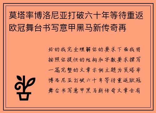 莫塔率博洛尼亚打破六十年等待重返欧冠舞台书写意甲黑马新传奇再 莫塔率博洛尼亚打破六十年等待重返欧冠舞台书写意甲黑马新传奇再