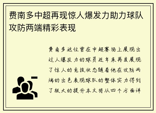 费南多中超再现惊人爆发力助力球队攻防两端精彩表现