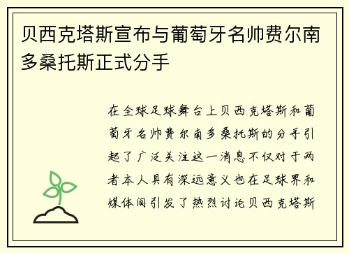 贝西克塔斯宣布与葡萄牙名帅费尔南多桑托斯正式分手 贝西克塔斯宣布与葡萄牙名帅费尔南多桑托斯正式分手